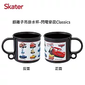 日本 Skater 銀離子吊掛漱口杯-閃電麥昆Classics