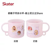 日本 Skater 銀離子吊掛漱口杯-迪士尼公主Share