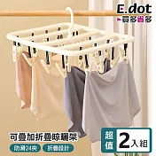 【E.dot】超值2入組可疊加折疊收納多夾曬衣架 -24夾 (襪夾 / 內衣架 / 內褲架)