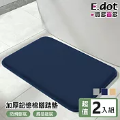 【E.dot】加厚記憶棉吸水腳踏墊 -2入組 (地墊) 藏青