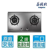 【莊頭北】保潔二口不鏽鋼檯面爐TG-8503S(桶裝瓦斯)
