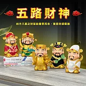 【美式賣場】五路財神 Five Gods of Wealth