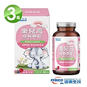 遠東生技 樂兒高成長嚼錠80錠X3瓶 鈣 + D3 成長高鈣 酪蛋白水解物鎖住鈣 兒童鈣 成長鈣