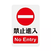 W.I.P 1200系列 標示牌 23X15CM 禁止進入 /個 NO.1205