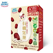 【BABY SECRET 寶寶的秘密】有機米菓盒裝  紅豆