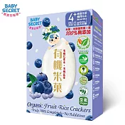 【BABY SECRET 寶寶的秘密】有機米菓盒裝  藍莓