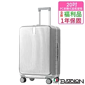 【全新福利品 20吋】 寰宇世界前開PC鋁框硬殼箱/行李箱(7色任選) 閃耀銀