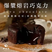 【胖大師】爆漿熔岩巧克力x3盒(6入/盒)