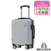 【全新福利品  16吋】漫遊記ABS拉鍊硬殼箱/行李箱 (4色任選) 時尚銀