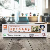 美味關係/無塑化劑耐熱袋-中-70入x12盒