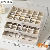 【iSFun】透明絨布＊三層抽屜飾品首飾珠寶收納盒/ 米色36格