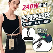 可調節斜跨2+2手機數據線
