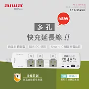 AIWA 愛華 45W 多孔快充延長線 ACE-3345U