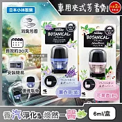 (2盒任選超值組)日本小林製藥-Sawaday BOTANICAL車用空調出風口專用夾式芳香劑6ml/盒(汽車清新擴香器,卡扣式車載香氛,除臭味皮革食物異味,約30天) 薰衣草(紫)+花果香(粉)各1盒