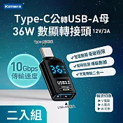 Kamera Type-C公輸出 轉USB-A母輸入 電流電壓功率數據顯示轉接頭-黑(2入)-36W/12V/3A 充電傳輸二合一 10Gbps高速傳輸轉接