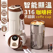 智慧顯溫316不鏽鋼咖啡杯