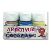 【AP】珍珠色 壓克力 顏料組 37ml  9色 / 組 B0305-109