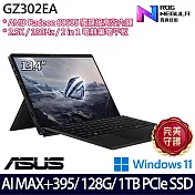 【ASUS】華碩 GZ302EA-0101A395-NBL 13.4吋/Ryzen AI MAX+ 395/128G/1TB SSD/Win11/ AI觸控電競平板筆電