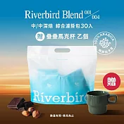 【江鳥咖啡 RiverBird】001希望/004焙韻 中/中深焙 (30入掛耳)