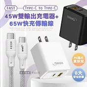 HANG PD+QC 45W急速充 Type-C+USB雙孔輸出充電器+65W Type-C to Type-C 傳輸充電線(100cm) 黑色+線