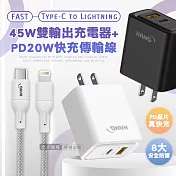 HANG PD+QC 45W急速充 Type-C+USB雙孔輸出充電器+PD20W Type-C to Lightning 傳輸充電線(100cm) 黑色+線