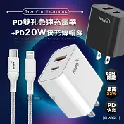 HANG 輕巧款 PD+QC 22W Type-C+USB雙孔輸出充電器+PD20W Type-C to Lightning 傳輸充電線(200cm) 黑色+線