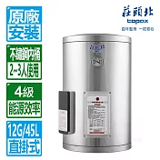 【莊頭北】12加侖直掛儲熱式電熱水器 TE-1120(6kw)