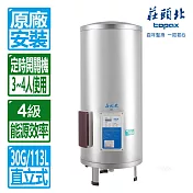 【莊頭北】30加侖立式定時儲熱電能熱水器 TE-2300
