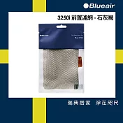 Blueair 空氣清淨機3250i前置濾網  五色可選 石灰褐