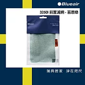 Blueair 空氣清淨機3250i前置濾網  五色可選 苔原綠