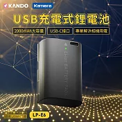 Kando LP-E6 USB充電鋰電池 Type-C 介面 適用CAN專用型號 USB-C 相機電池 LP-E6相容電池 相機長效電池 USB充電鋰電池 戶外攝影電池