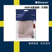 Blueair 空氣清淨機3450i前置濾網  五色可選 沙漠粉