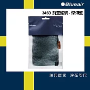 Blueair 空氣清淨機3450i前置濾網  五色可選 深海藍