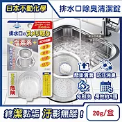 日本不動化學-廚房排水口濾網免刷洗懸掛式防汙消臭清潔錠20g/盒-無香白(鹽素系流理臺不銹鋼提籠去汙球,可吊掛水槽管道除臭防垢洗淨丸)