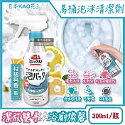 日本KAO花王-馬桶免刷5分放置高吸附去污消臭泡沫清潔噴霧300ml/瓶(內壁除黑垢洗淨液,可倒噴去黃漬尿垢洗劑,弱鹼性泡泡芳香潔廁噴劑) 柑橘皂香(藍)