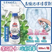日本KAO花王-馬桶免刷5分放置高吸附去污消臭泡沫清潔噴霧300ml/瓶(內壁除黑垢洗淨液,可倒噴去黃漬尿垢洗劑,弱鹼性泡泡芳香潔廁噴劑) 薄荷香(深藍)