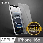 【Timo】iPhone 16e 6.1吋 透明鋼化玻璃保護貼
