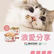 犬山居*咪碼貓湯罐 愛心公益捐贈活動(購買者本人將不會收到商品) 爆肉系   白身鮪魚+鮮蝦