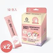【SUN WONDER】HI!IMMUNITY｜免疫力機能補給(12包/盒)x2盒