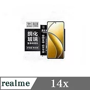 realme 14x 5G 超強防爆鋼化玻璃保護貼 (非滿版) 螢幕保護貼 9H 透明