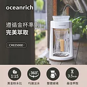 【Oceanrich歐新力奇】仿手沖旋轉咖啡機 白色