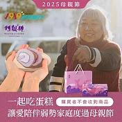 《1919食物銀行x阿聰師》母親節送愛募集-大甲芋泥捲(470g/盒)(購買者不會收到商品)