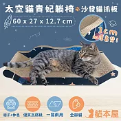 貓本屋 60cm 貓貴妃躺椅沙發貓抓板