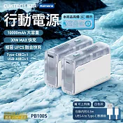 CUKTECH 酷態科 30W PD QC Type-C 雙向快充10000mAh行動電源 移動電源 PB100S 充電寶 多設備同時充 白色
