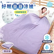 JOJOGO 好眠豆豆涼被 200x150cm 冰絲涼被 涼感被 清涼被 薰衣紫