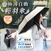 JOJOGO 極薄自動輕羽傘 遮陽傘 晴雨傘 遮陽傘 輕量傘 奶茶杏