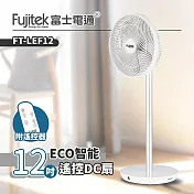 【富士電通】12吋ECO智能遙控DC扇 白色