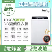 only熱銷近千~限量升級款DD變頻10KG雙節能窄身好取洗衣機OT10-W23I(金省水10公斤直立式)