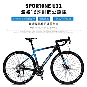 SPORTONE U31 鋁合金內走線彎把碟煞16速 L-TWOO R3甩把公路車,煞變合一平焊車架（隱藏內走線）競速碟煞彎把破風跑車- 黑藍