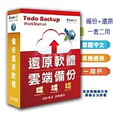 EaseUS Todo Backup Center Workstation(中央管理台)全球熱銷千萬套備份軟體(1台)(終身免費升級版本)